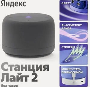 Яндекс Станция Лайт 2 без часов