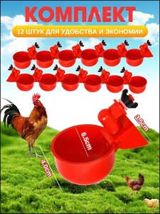 Поилки для домашних животных (12 шт., из-за рубежа, с OZON-картой)