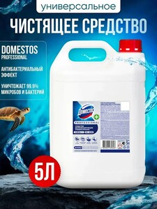 Профессиональное чистящее средство Domestos Professional, дезинфицирующее, для клининга, 5л (с картой OZON)