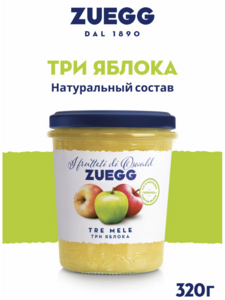Конфитюр экстра ZUEGG Три яблока 320г (с картой Пэй)