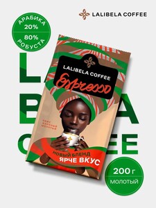 Кофе молотый LALIBELA COFFEE ESPRESSO, 200г (+ 100 бонусов продавца, с картой OZON)