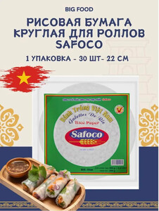 Рисовая Бумага Safoco круглая 30 листов 300г (с Озон Картой, при использовании баллов продавца) 