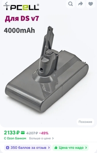 Аккумулятор Tpcell на Dyson V7 (по карте Озон, из Китая) +350 баллов