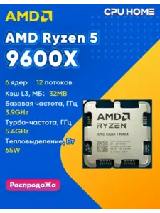 Процессор AMD Ryzen 5 9600X OEM (с WB кошельком)