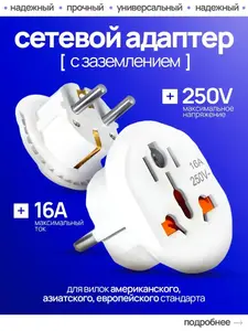 Переходник Только Ты с китайской вилки на российскую (с картой OZON)