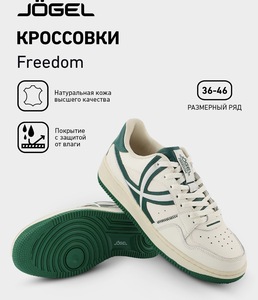 Кеды Jogel (43 размер) (с картой OZON)