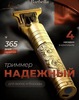 Машинка для стрижки SKU86875, золотой (с картой OZON)