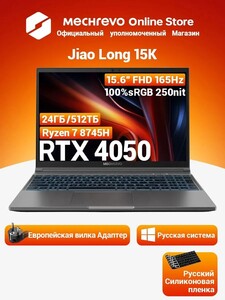 Игровой ноутбук MECHREVO 15.6", AMD Ryzen 7 8745H, RAM 24 ГБ, SSD 512 ГБ, NVIDIA RTX 4050 (c ozon картой, пошлина 8644₽)