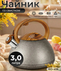 Чайник со свистком Relez RD-418 3 л из нержавеющей стали (с ВБ кошельком)