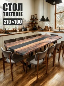 Стол кухонный обеденный прямоугольный дизайнерский лофт THETABLE 270х100 3.8/2.1 (с картой Пэй)