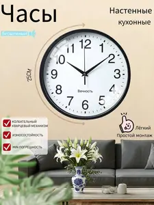 Умные настенные часы для гостиной (с картой OZON)