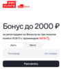 Бонус до 2000 ₽ за регистрацию на Финуслугах при покупке полиса ОСАГО