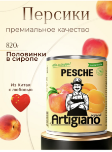 Персики в сиропе половинками, 820 г Segreti d’Artigiano (с ВБ кошельком)