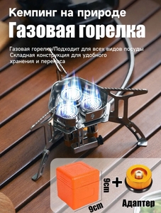 Туристическая  газовая горелка (с ВБ кошельком)