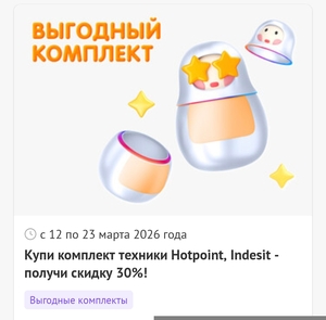 Скидка 30% на встраиваемую технику 