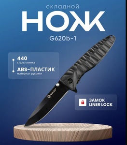 Нож складной Ganzo G620b-1 Black длина лезвия 8.8 см (с картой OZON)