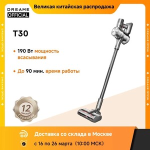 Пылесос беспроводной Dreame T30, 500 Вт (доставка из РФ)