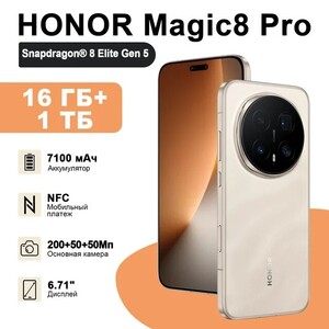 Смартфон Honor Magic8 Pro, 16 ГБ/1 ТБ 