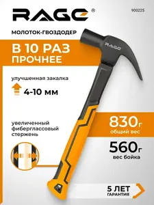 Молоток-гвоздодер 560 г (с ВБ кошельком)