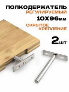 Держатель для полки, 2 шт (из-за рубежа, с картой OZON)