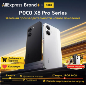 Смартфон Poco X8 Pro Max, 12/256ГБ, global (из-за рубежа, пошлина 1595₽)