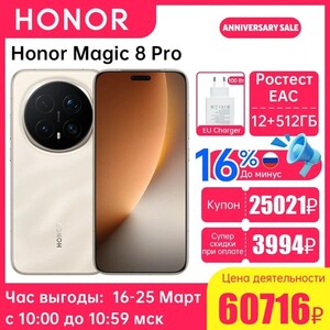 Смартфон Honor Magic 8 Pro, глобальная версия 12/512 ГБ 