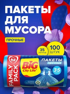 Пакеты для мусора 35 л, мешки для мусора прочные, 100 шт (с картой OZON)
