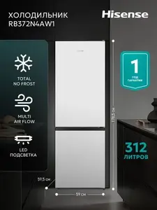 Холодильник Hisense RB372N4AW1, No Frost (+ возврат до 10806 баллов Озон)