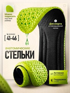 Стельки Pumper (с картой OZON)