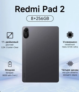 Планшет Redmi Pad 2 8/256Гб, глобальная версия (из-за рубежа)