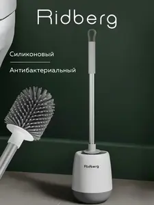 Силиконовый ершик для унитаза Ridberg Toilet Brush (с ВБ кошельком)