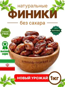 Финики натуральные иранские 1 кг (по озон карте)