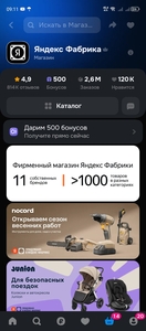 500 бонусов магазина Яндекс Фабрика