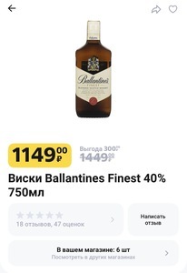 Виски Ballantines Finest 750 мл