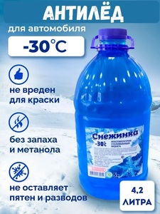 Жидкость стеклоомывающая Антилед до -30 C, 4.2 л (с картой OZON)