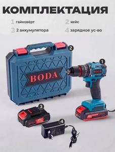 Бесщеточный ударный шуруповерт BODA, 2 АКБ, кейс (цена с ВБ-кошельком) 