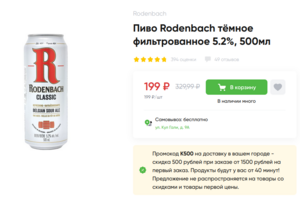 [Казань] Пиво Rodenbach 500 мл