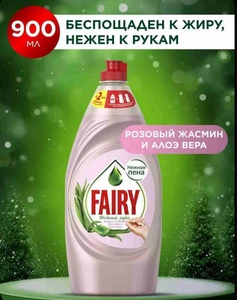 Средство для мытья посуды Fairy Нежные руки. Розовый Жасмин и Алоэ Вера, 900 мл (с картой OZON)