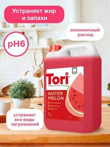 Средство для мытья посуды TORI 5л (с ВБ кошельком)