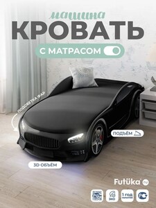 Кровать детская Futuka UNO Plus 180x80 Чёрная (с картой OZON)