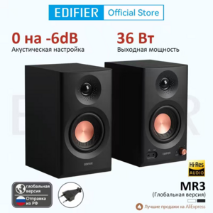 Bluetooth динамики Edifier MR3 (из-за рубежа)