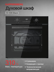 Духовой шкаф электрический встраиваемый Kuppersberg HO 606 (Модификация 2026)