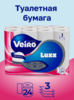 Туалетная бумага Veiro Luxoria белая 24шт. трехслойная 