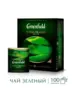 Чай зеленый Greenfield Flying Dragon (100 пакетиков)