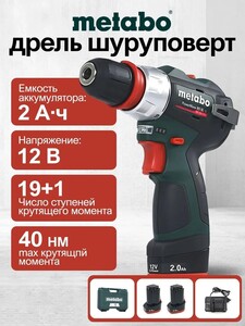Дрель-шуруповёрт Metabo PowerMaxx BS BL Q, 12В, 40Нм, 2А (из-за рубежа, с картой OZON)
