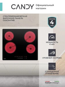 Стеклокерамическая варочная панель Candy CHXC64TNB, 4 конфорки