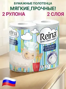 Бумажные полотенца Reina 2 слоя, 2 рулона (с ВБ кошельком)
