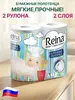 Бумажные полотенца Reina 2 слоя, 2 рулона (с ВБ кошельком)