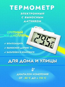 Термометр с выносным датчиком (с картой OZON)