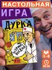 Настольная игра Дурка (с картой OZON)